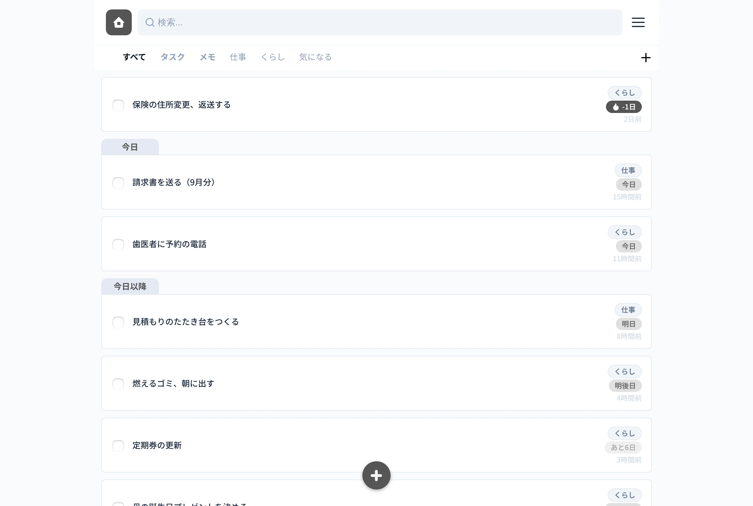 メモタスの画面。タスクとメモが同じ一覧に並び、期限のあるものには「今日」「明日」などのバッジが付いている。
