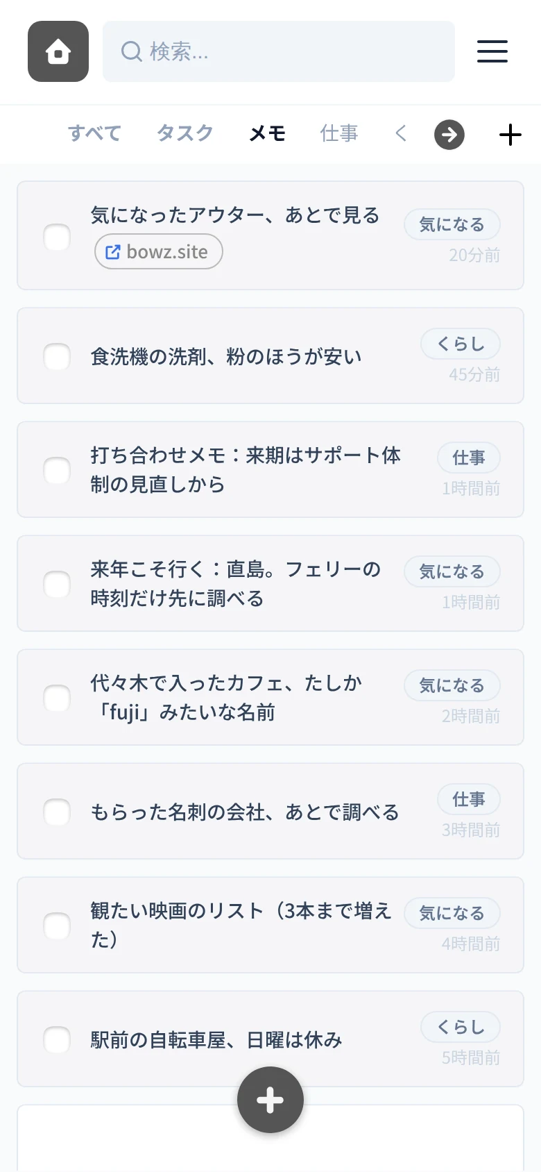 「メモ」タブ。期限なしの項目が並び、貼ったURLはリンクとして表示されている。