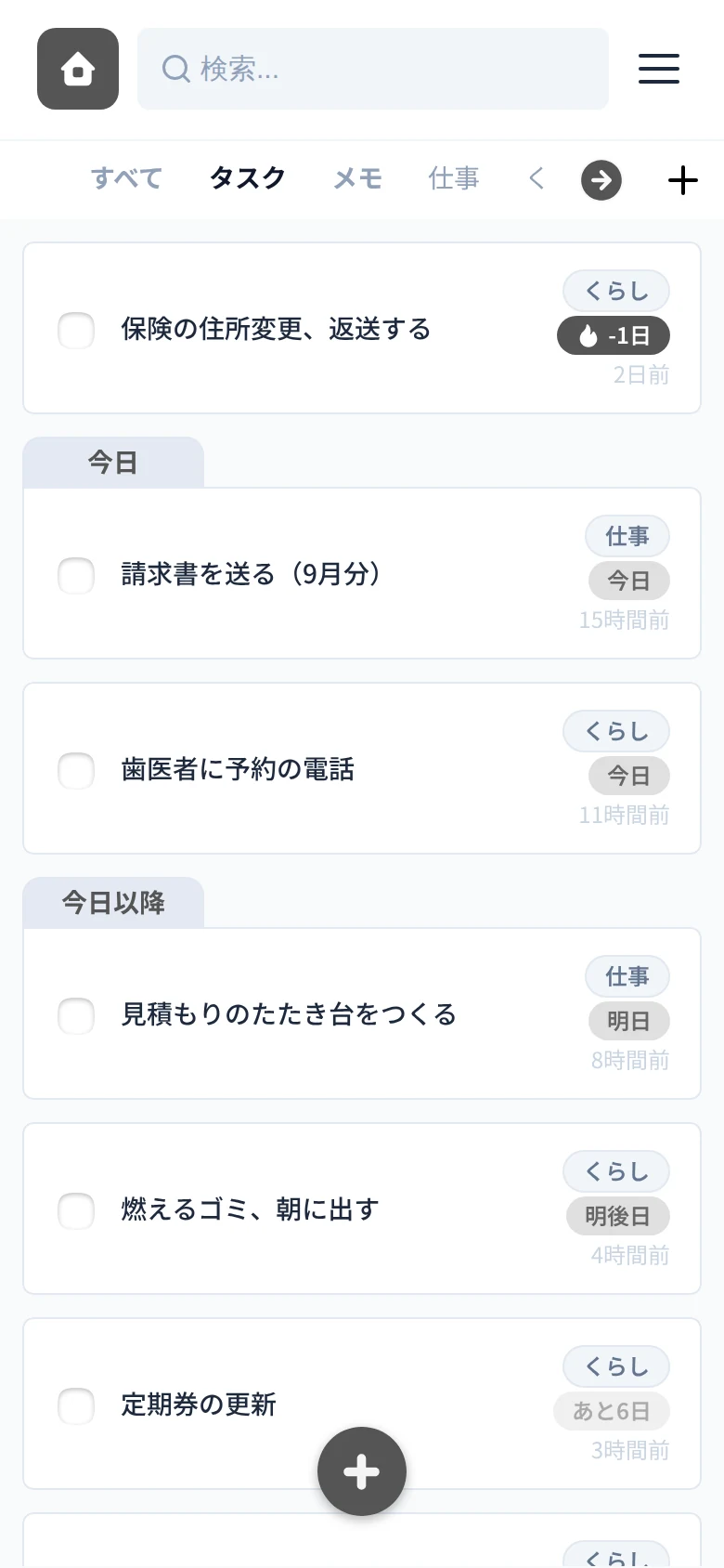 「タスク」タブ。期限のある項目だけが、期限切れ・今日・今日以降の順に並んでいる。