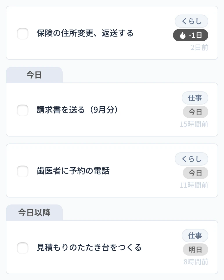 期限のついた項目。「今日」「-1日」などの期限バッジが付き、期限の近い順に並んでいる。